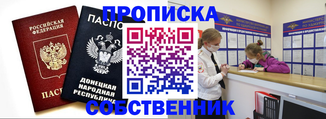 где прописаться в Хасавюрте